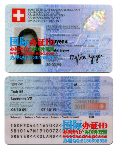 购买瑞士身份证,Swiss ID,Schweizer ID-国际办证ID