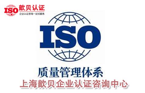 iso认证代理,上海本地专业ISO认证公司-行业新闻-ISO9001认证|14001认证|CE|13485|27001|IATF16949 ...