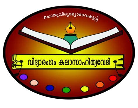വിദ്യാരംഗം കലാ സാഹിത്യ വേദി - Schoolwiki