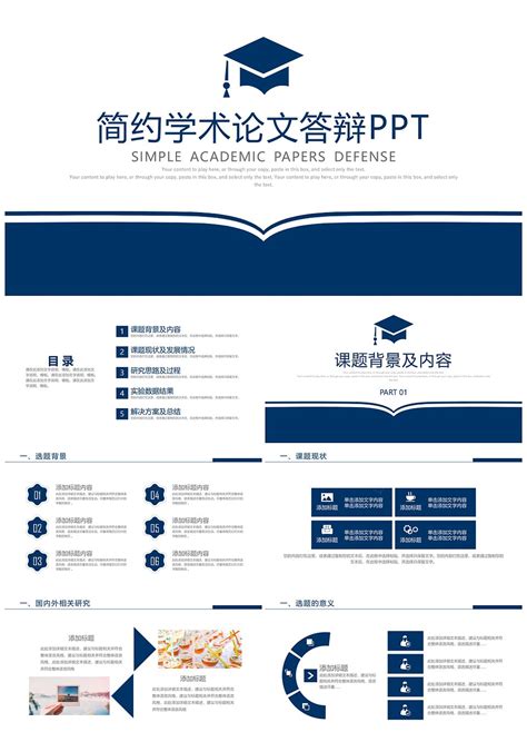 毕业答辩毕业论文开题报告PPT模板 - 小白办公