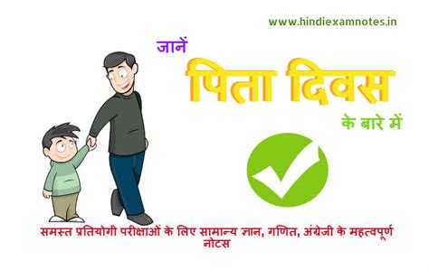 जानें पिता दिवस के बारें में - Know About Father's Day in Hindi