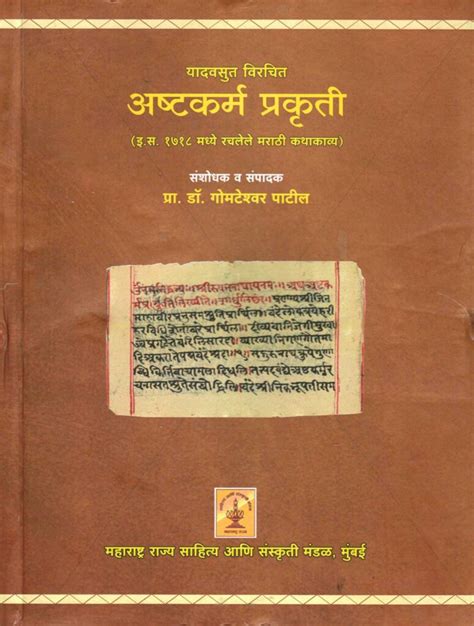 ‘समग्र नामदेव ढसाळ भाग 1’ – महाराष्ट्र राज्य साहित्य आणि संस्कृती मंडळ