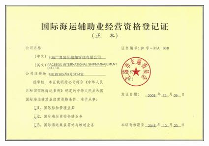 上海广嘉国际船舶管理有限公司