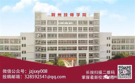 荆州技师学院2023年招生简章-荆州技师学院