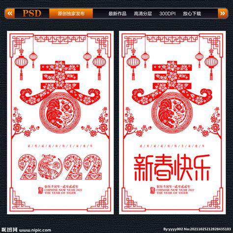 虎年2022设计图__广告设计_广告设计_设计图库_昵图网nipic.com