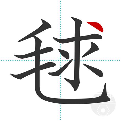 「啝」の書き順(画数)｜正しい漢字の書き方【かくなび】
