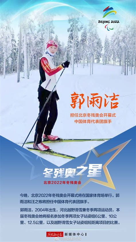 郭雨洁，2004年出生，河北越野滑雪兼冬季两项运动员……_手机新浪网