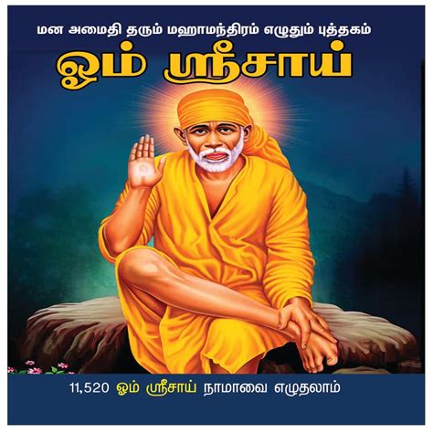 Buy Om Sri Sai Maha mantra Writing Book - For Peace of Mind (Set of 5 ...