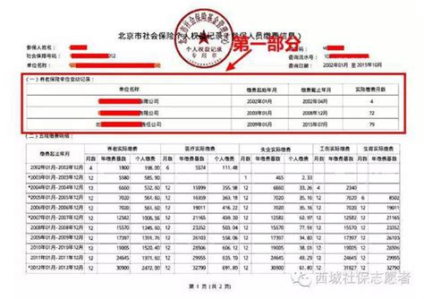 重庆社保流水网上打印流程- 重庆本地宝