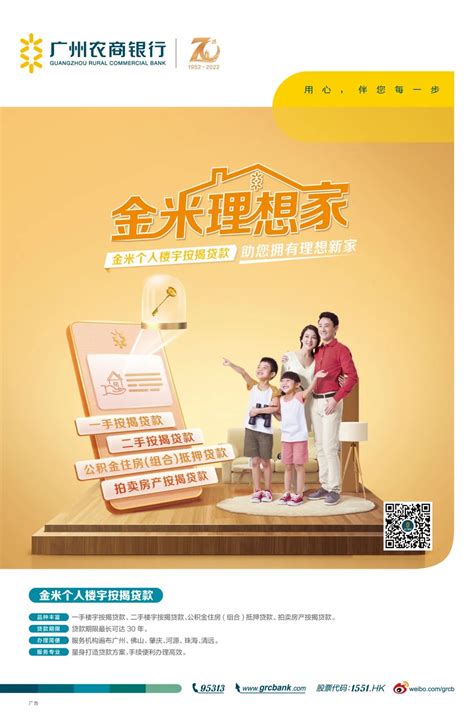 广州农商银行为回馈优质按揭、消费客户，推出微信立减金活动。-有米付