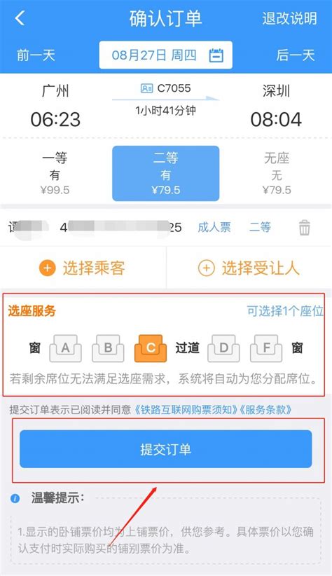 广州高铁票购买流程- 本地宝