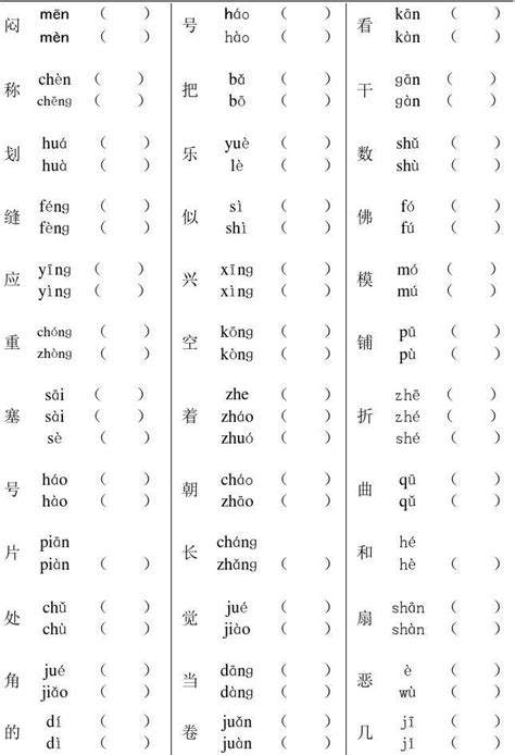 小学1-6年级多音字，常见多音字汇总 - 知乎