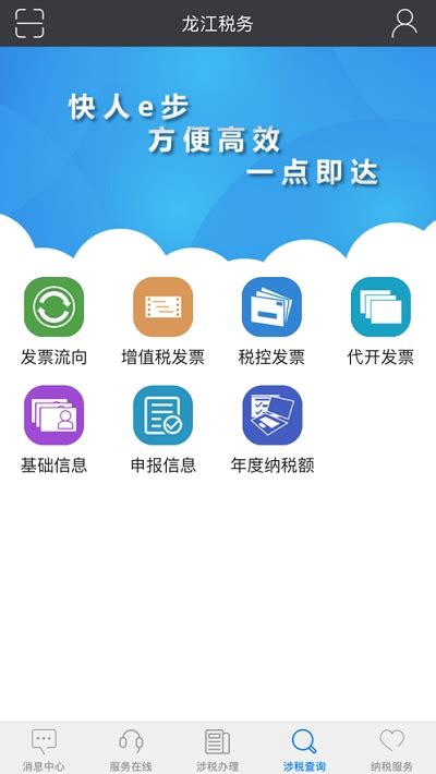 四川税务APP官方下载|四川税务手机app V1.22.1 安卓最新版下载_当下软件园