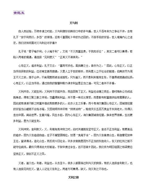 专题03 义与利-2022年高考作文议论文热门经典论题必备之哲理思辨篇-教习网|课件下载