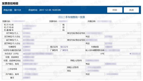 四川国家税务局发票查询（12366发票查询系统官网）