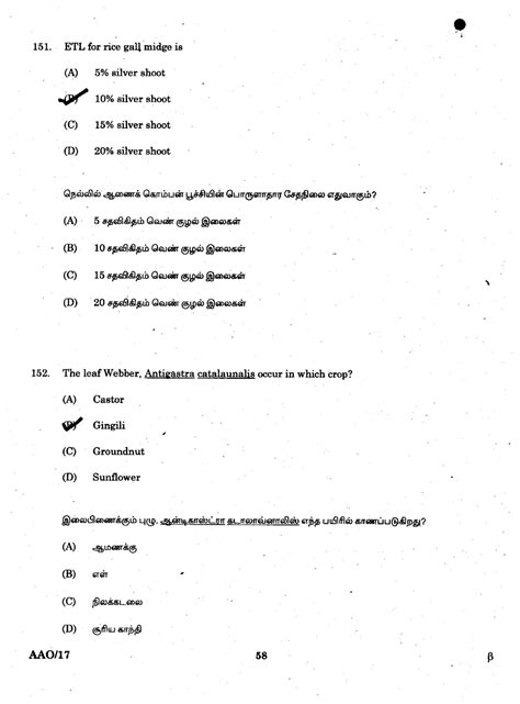 AO Tamil Nadu Q paper Agriculture 2017