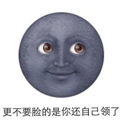 脸黑表情黑月亮图片