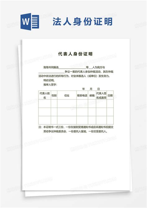 法定代表人身份证明书与法人授权委托书范本_土木在线