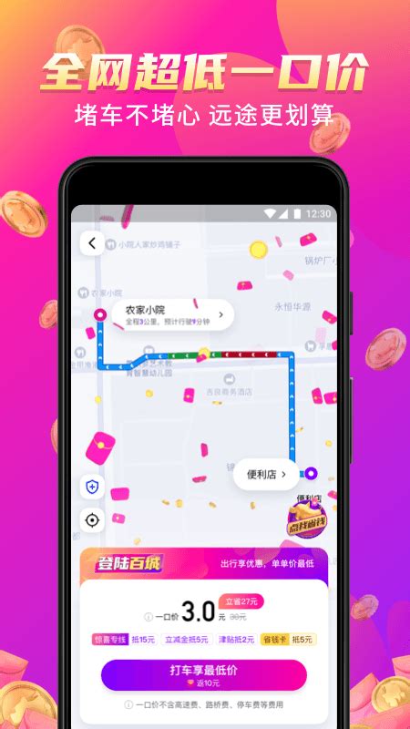花小猪打车下载2020安卓最新版_手机app官方版免费安装下载_豌豆荚