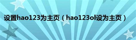 今日www（haole001 com）_华夏文化传播网