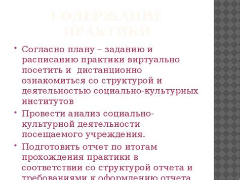 Организация и проведение учебной практики студентов 1 курса ...