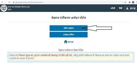 IGRSUP 2026: Property Registration on Stamp & Registration Portal in UP