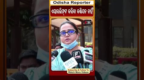 ହ୍ୟୁମାନ ସାଗରଙ୍କୁ ଏୟାରଲିଫ୍ଟ କରିବା କଣ୍ଡିସନ ନାହିଁ | Odisha Reporter