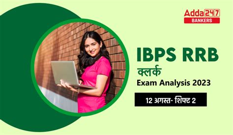IBPS RRB Clerk Exam Analysis 2023 in Hindi: IBPS RRB क्लर्क परीक्षा ...
