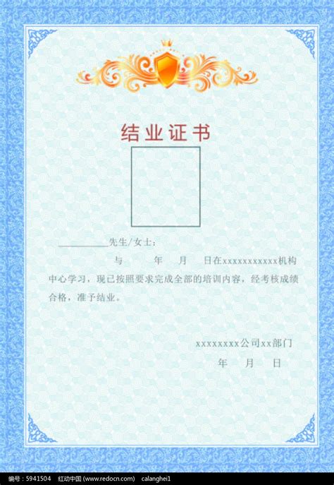 结业证书图片下载_红动中国
