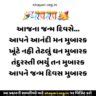 {2022} Happy Birthday Gujarati Shayari, SMS, Wishes | હેપ્પી બર્થ ડે શાયરી