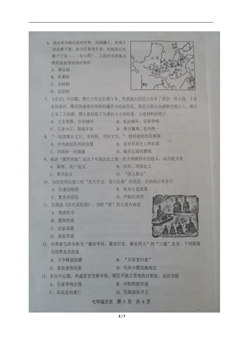 河北省唐山市路北区2021-2022学年七年级上学期期末考试历史试题（图片版含答案）-21世纪教育网