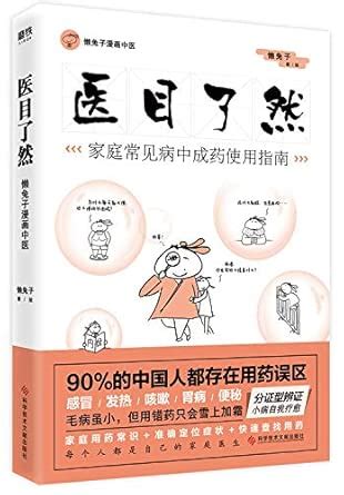 Amazon.in: Buy The User Guide of Chinese Patent Medicine in Commonly ...