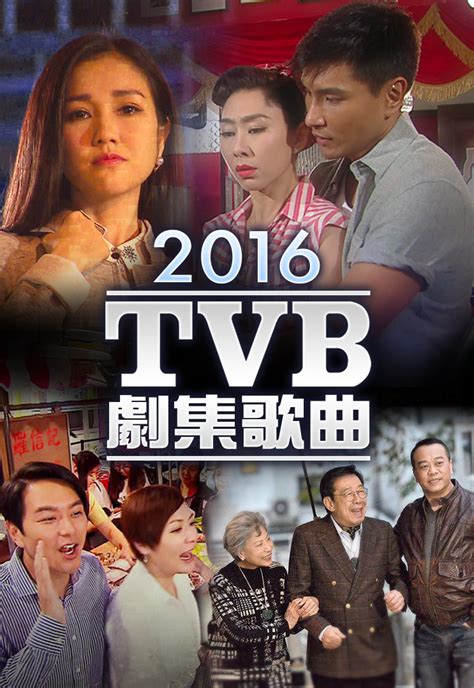 Just TVB Artist: TVB 2016 Coming series poster