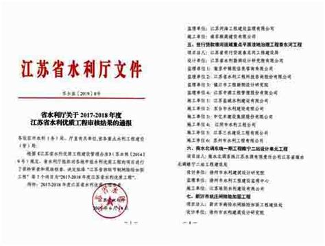 公司荣誉_东台市水利建设有限公司