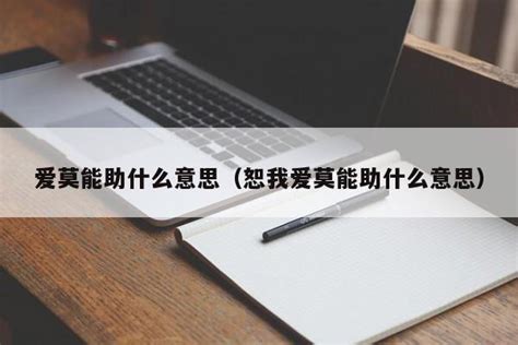 “除了自渡，他人爱莫能助”出自哪里？是什么意思？ | 虚拟世界—只为考证