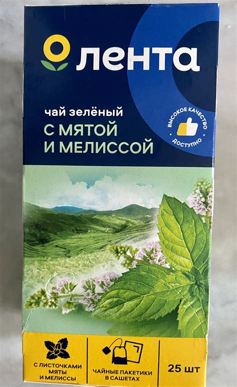 Чай зелёный в пакетиках Лента с мятой, мелиссой и ароматом лимона ...