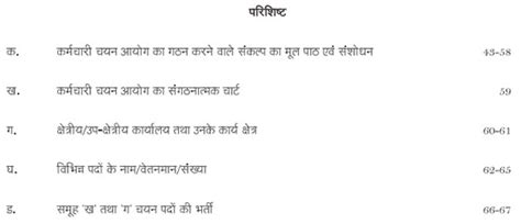 (रिपोर्ट Report) कर्मचारी चयन आयोग वार्षिक रिपोर्ट (2014-2015) | SSC ...