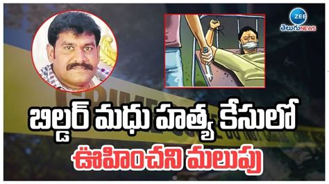 Big Twist in Hydereabad builder madhu murder case realtor Madhu ...