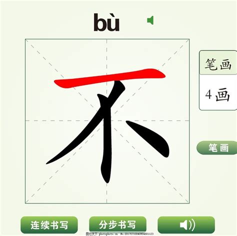 中国汉字不字笔画教学动画视频图片_动画素材_Flash动画-图行天下素材网