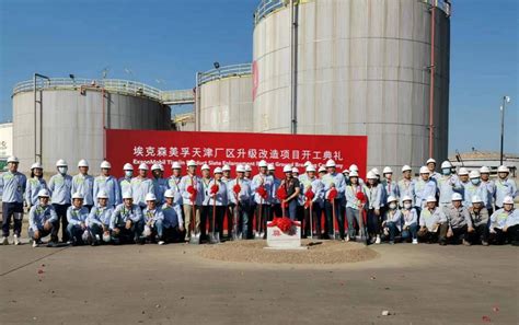 华南公司埃克森美孚（天津）厂区提升改造项目开工_中国化学工程第四建设有限公司