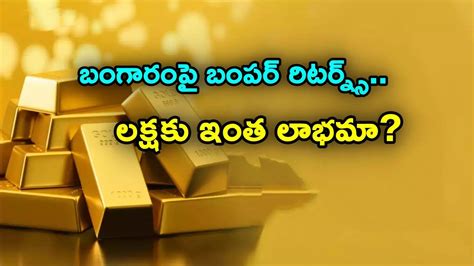 Gold Bonds: అప్పుడు గ్రాము రూ. 2943.. ఇప్పుడు రూ. 8624.. లక్షపై ఇంత ...