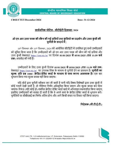 CTET December 2024 OMR Sheet and Answer Key release सीटीईटी दिसंबर 2024 ...