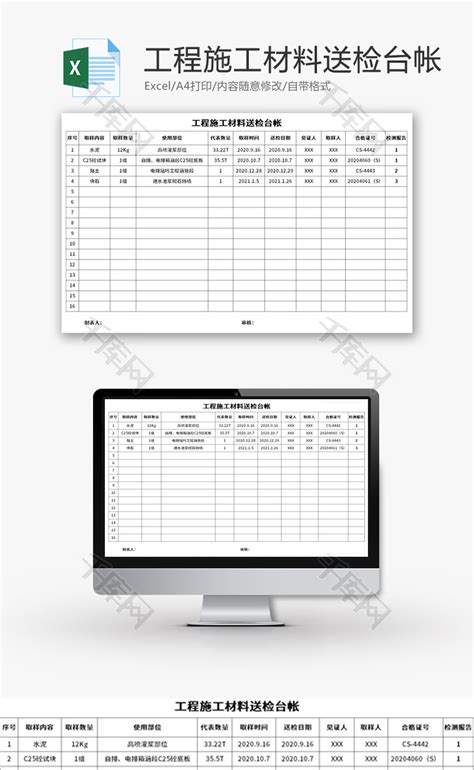 进场材料管理台账Excel模板-我拉网