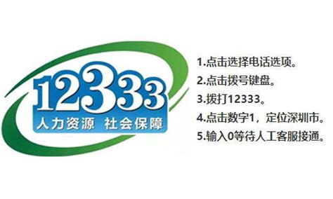 深圳12333怎么转不了人工服务了,社保局12333怎么没有人工接？找个人怎么那么难？太坑了