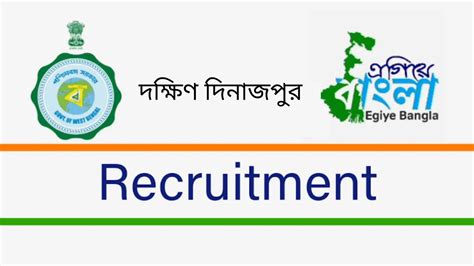 দক্ষিণ দিনাজপুর জেলায় নিয়োগ | Dakshin Dinajpur Govt Jobs 2026