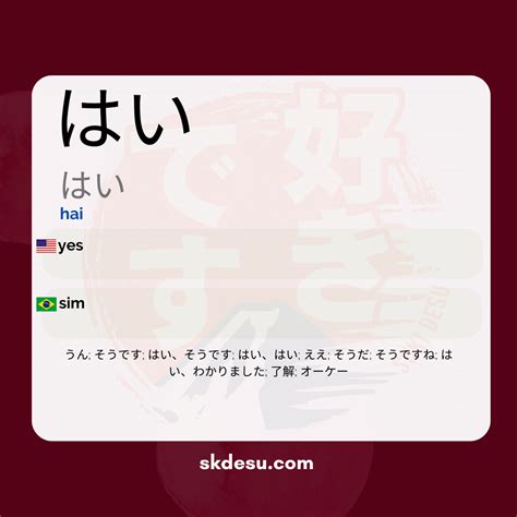 はい | hai - Meaning in Japanese