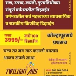 twilight advertising agency in Rajarampuri, Kolhapur - Best Advertising ...