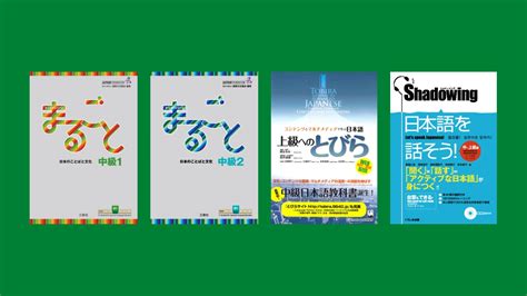 3 Awesome Textbooks for Intermediate Level Japanese - Language Zest