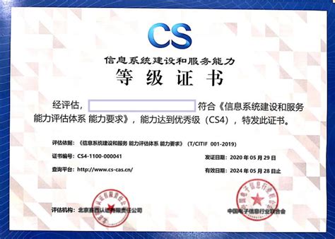 证书列表 - 北京赛西认证有限责任公司