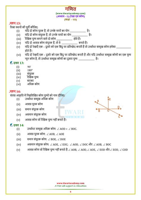 Class 7 Maths Chapter 5 Exercise 5.1 Question 8 的图像结果